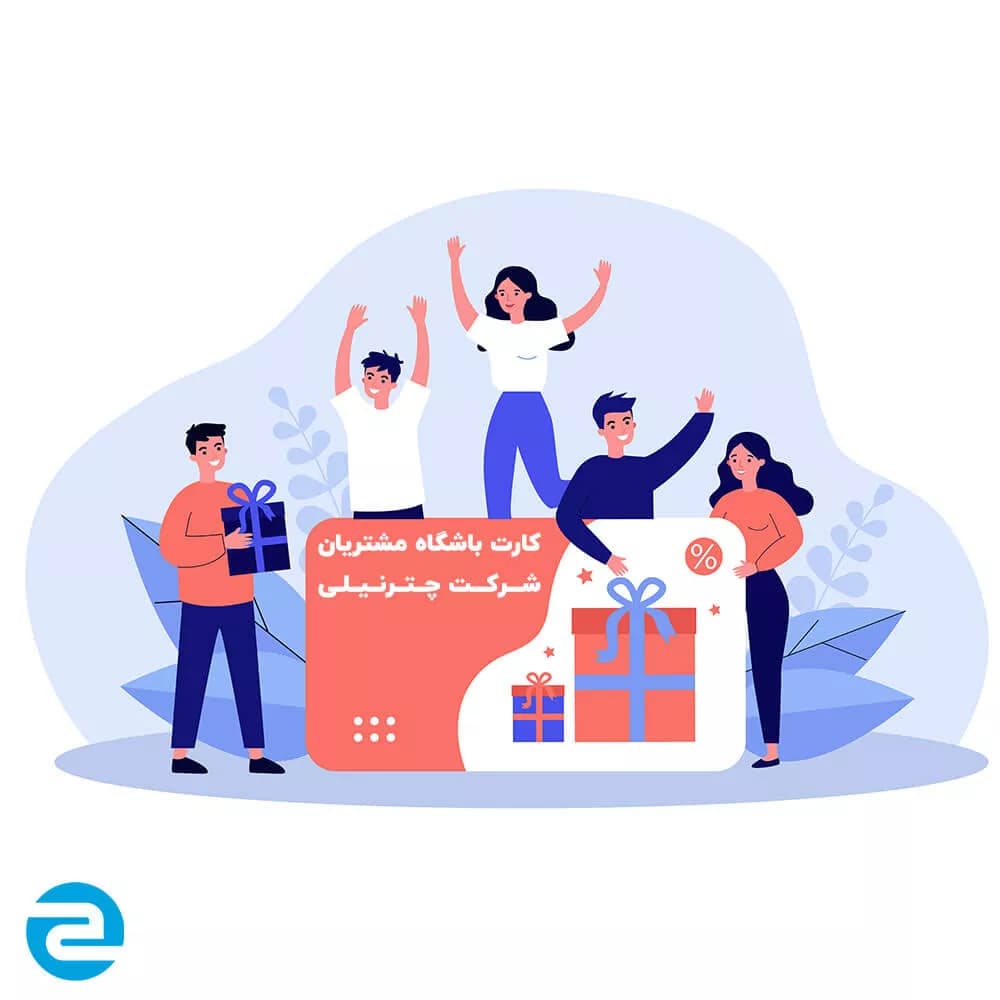 باشگاه مشتریان چیست؟