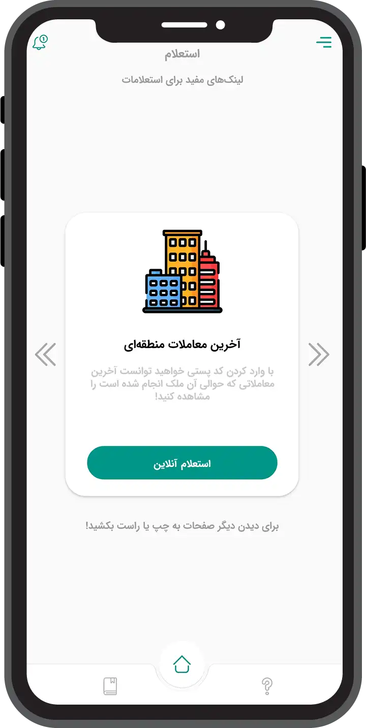 استعلام آنلاین ملک