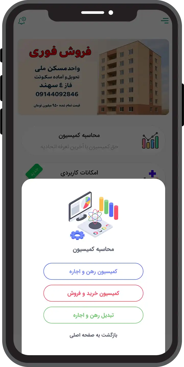 محاسبات هوشمند کمیسیون